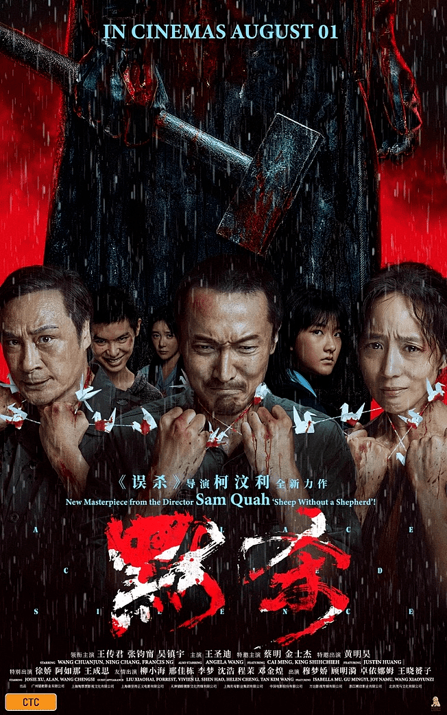 送！电！影！票！《默杀》8月1日珀斯上映，《误杀》导演全新力作（组图） - 9