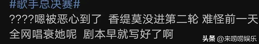 《歌手2024》那英夺冠引发巨大争议！官博评论区沦陷，网友怒批：把观众当傻子（视频/组图） - 31