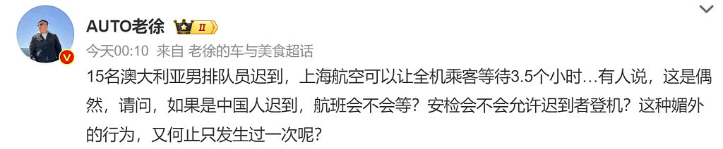 澳洲运动员迟到，让上百中国旅客苦等3.5小时？上海航空挨批，网友：崇洋媚外（视频/组图） - 6