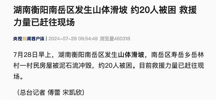 12人遇难！湖南衡阳山体滑坡冲倒民宿，村民：民宿里的人当时正吃早餐（组图） - 3