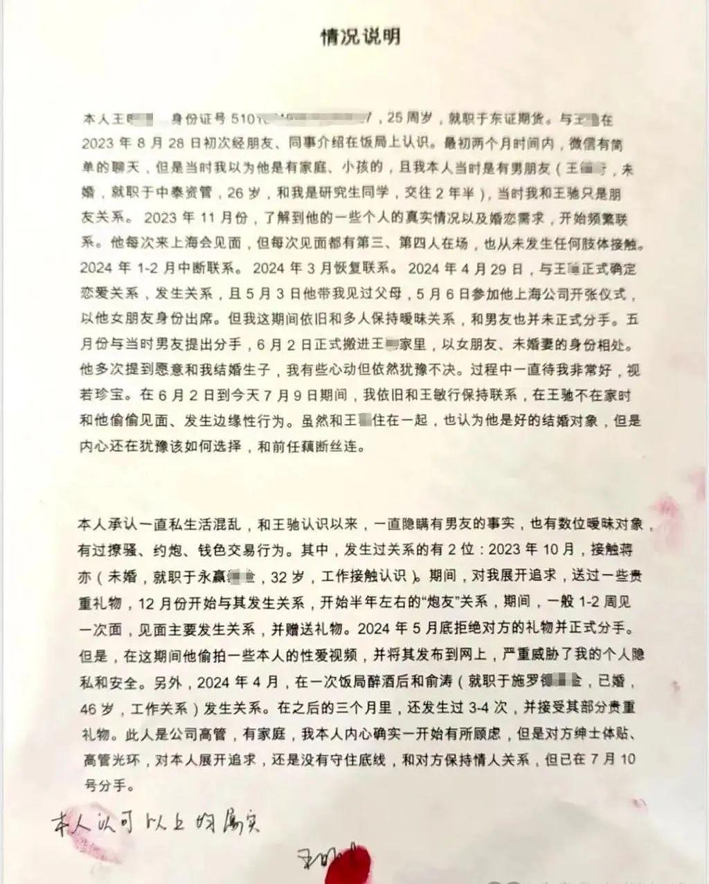 “我是捞女，长期勾引有妇之夫”，海归美女自曝私生活混乱，涉多家金融机构，东证期货回应（视频/组图） - 3