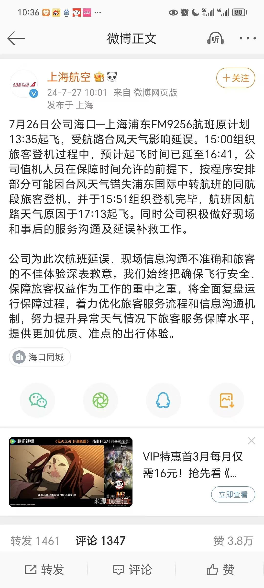 为等15名外国人，上海航空让141人延误“三个半小时”：2024年了，别跪了（组图） - 4