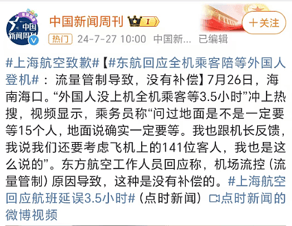 为等15名外国人，上海航空让141人延误“三个半小时”：2024年了，别跪了（组图） - 8