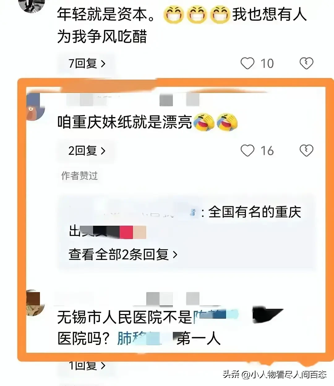 网传江苏医院两科室主任“争”美女护士动粗！1人重伤进ICU，网友：时间管理大师（组图） - 6