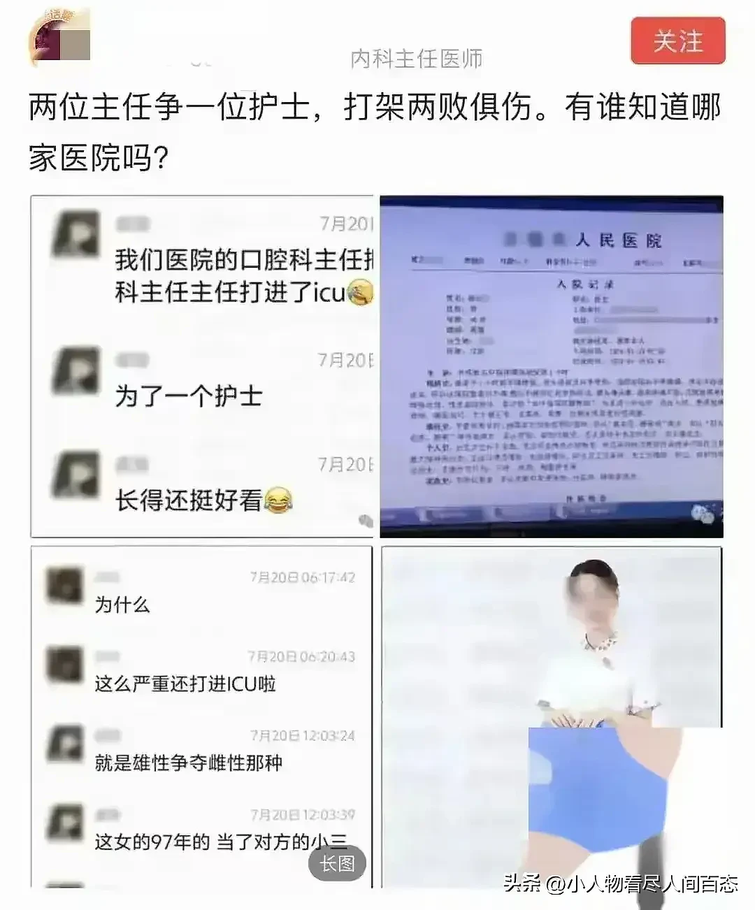 网传江苏医院两科室主任“争”美女护士动粗！1人重伤进ICU，网友：时间管理大师（组图） - 7