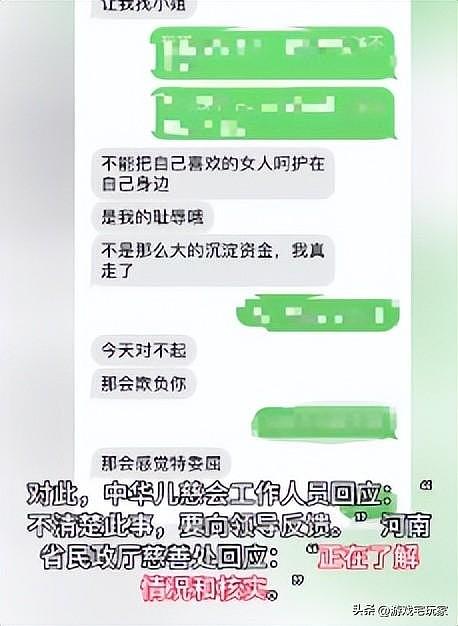 睡一次给一次钱！网传儿慈会负责人要求患儿妈妈陪睡才给捐款，聊天记录曝光（组图） - 3