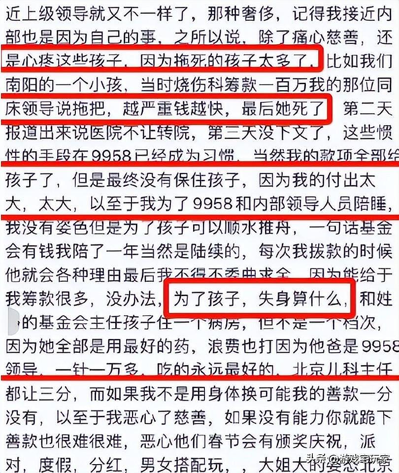 睡一次给一次钱！网传儿慈会负责人要求患儿妈妈陪睡才给捐款，聊天记录曝光（组图） - 5