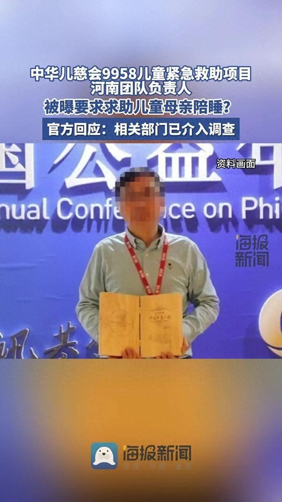 睡一次给一次钱！网传儿慈会负责人要求患儿妈妈陪睡才给捐款，聊天记录曝光（组图） - 7