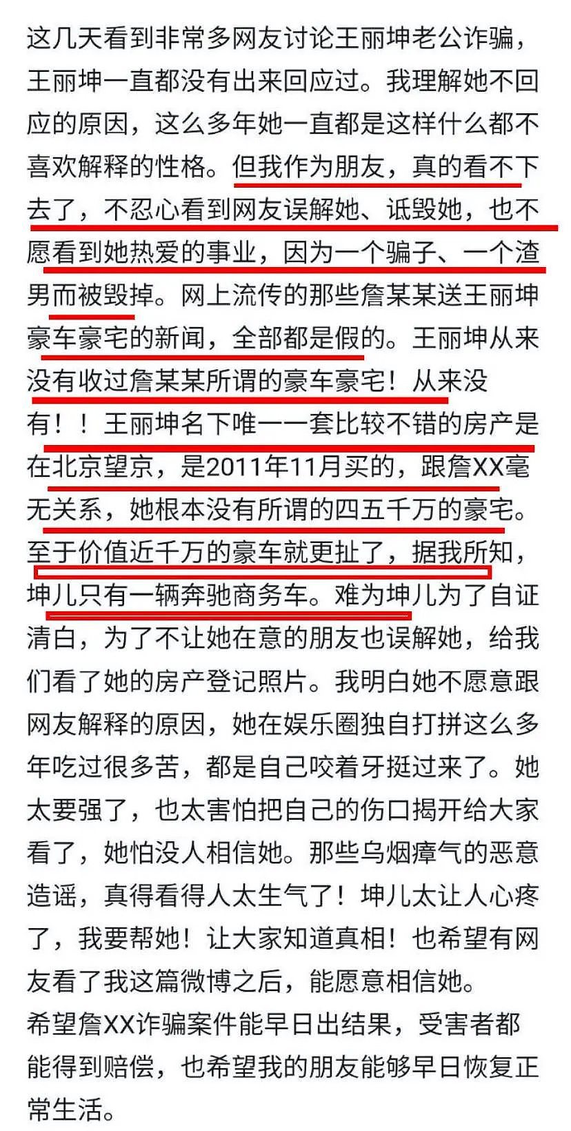 王丽坤被曝已婚，老公詹某疑似涉嫌诈骗被抓，詹母通话记录曝光（组图） - 13