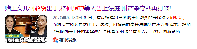 赌王家关系破冰！三房四房集体开趴，遗产分配非常满意？唯独她远离家族最争气？（组图） - 12