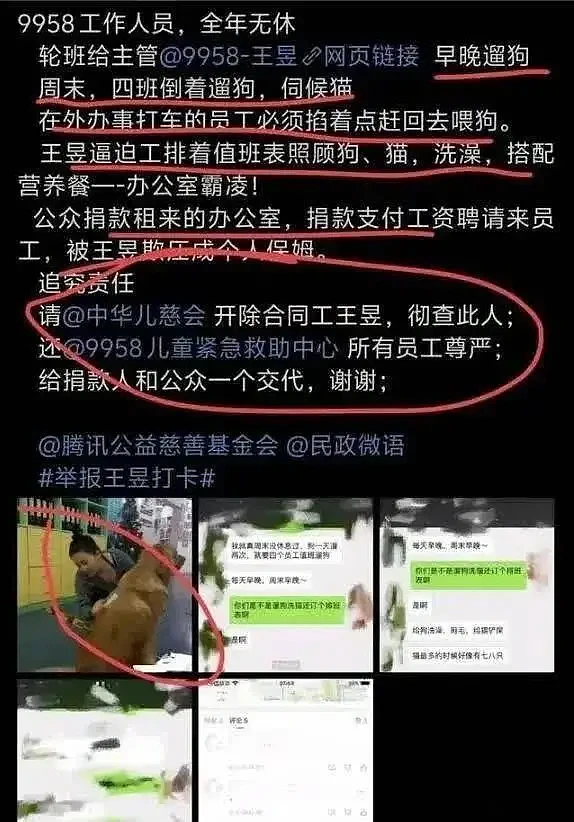 儿慈会陪睡事件后续：另一女领导被牵扯出来，生活淫靡，令人发指（组图） - 5