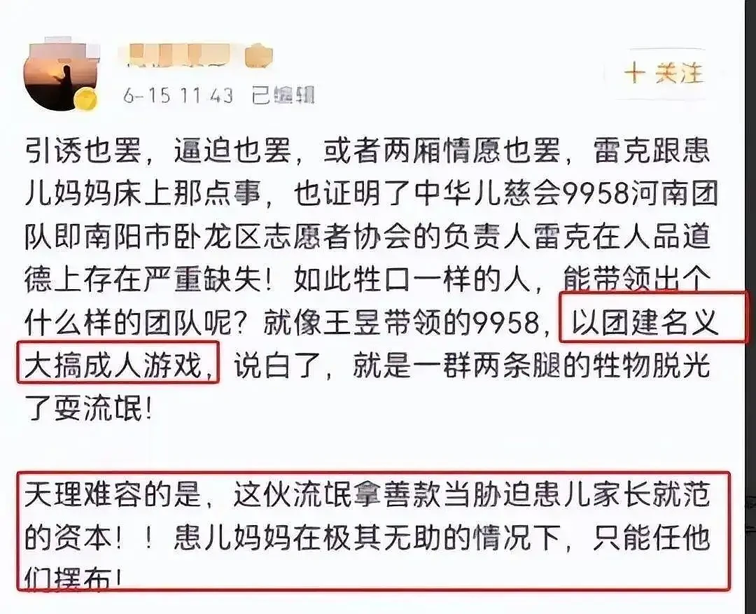 儿慈会陪睡事件后续：另一女领导被牵扯出来，生活淫靡，令人发指（组图） - 7