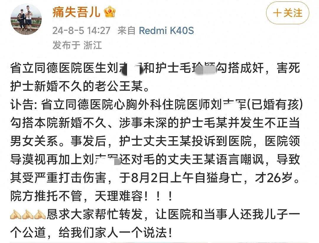 护士妻子出轨医生，丈夫讨公道反被羞辱自杀，家人：他才刚结婚（组图） - 1