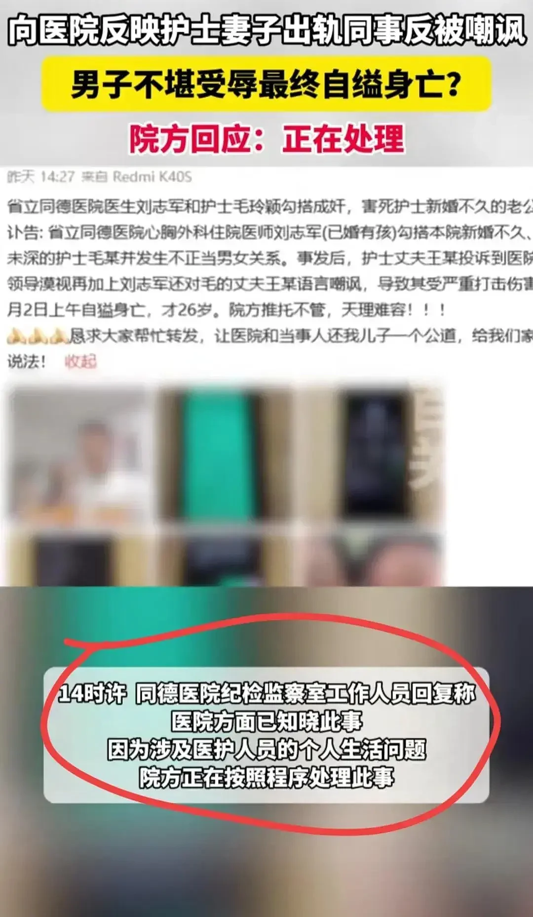 护士妻子出轨医生，丈夫讨公道反被羞辱自杀，家人：他才刚结婚（组图） - 12