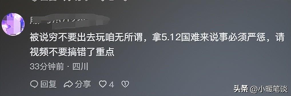 四川人太小气，地震后才活明白！青岛女导游言论引爆热议，网友炸了（视频/组图） - 7