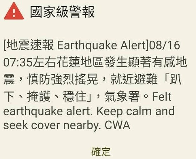 上午7時35分發生有感地震，氣象署發布國家級警報。記者周湘芸／翻攝