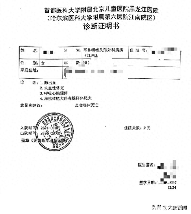 哈尔滨10岁女孩扁桃体手术身亡！内脏被掏空，卫健委介入，知情人爆内幕（组图） - 23