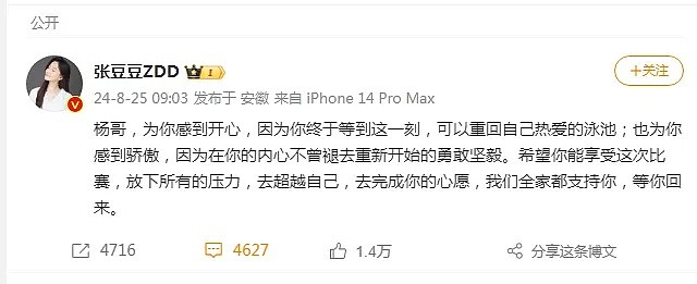 热搜第一！时隔4年3个月，孙杨复出首秀夺小组第一，赛后落泪！妻子发声（组图） - 7