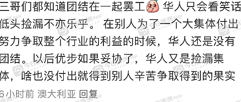 “真TMD丢中国人脸！”Uber司机全澳罢工，有华人“趁虚”狂接单！“跟老鼠有什么区别？”全悉尼仅3华人到场抗议（视频/图片） - 4