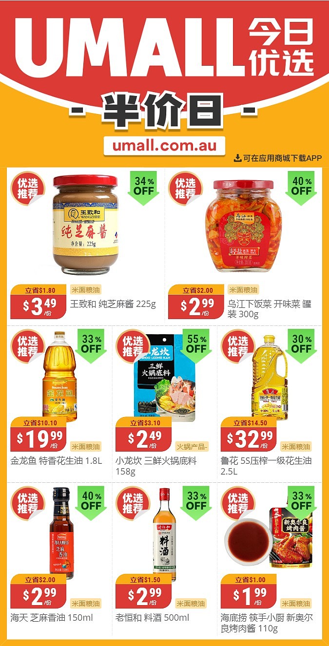 本周最新！澳洲各大超商半价商品一网打尽！全品类折到历史新低，WWS、Coles、UMall、Aldi…（组图） - 54