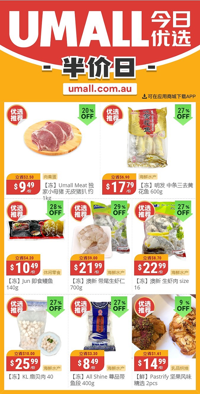 本周最新！澳洲各大超商半价商品一网打尽！全品类折到历史新低，WWS、Coles、UMall、Aldi…（组图） - 57