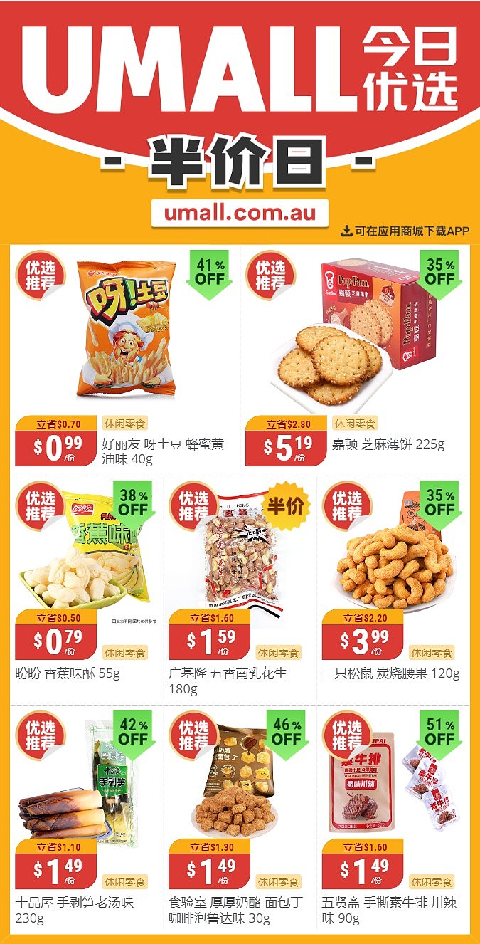 本周最新！澳洲各大超商半价商品一网打尽！全品类折到历史新低，WWS、Coles、UMall、Aldi…（组图） - 56