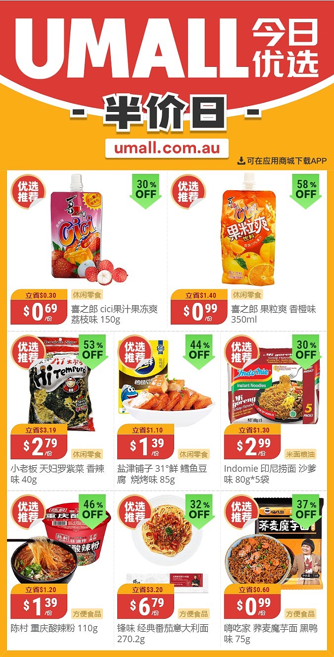 本周最新！澳洲各大超商半价商品一网打尽！全品类折到历史新低，WWS、Coles、UMall、Aldi…（组图） - 60