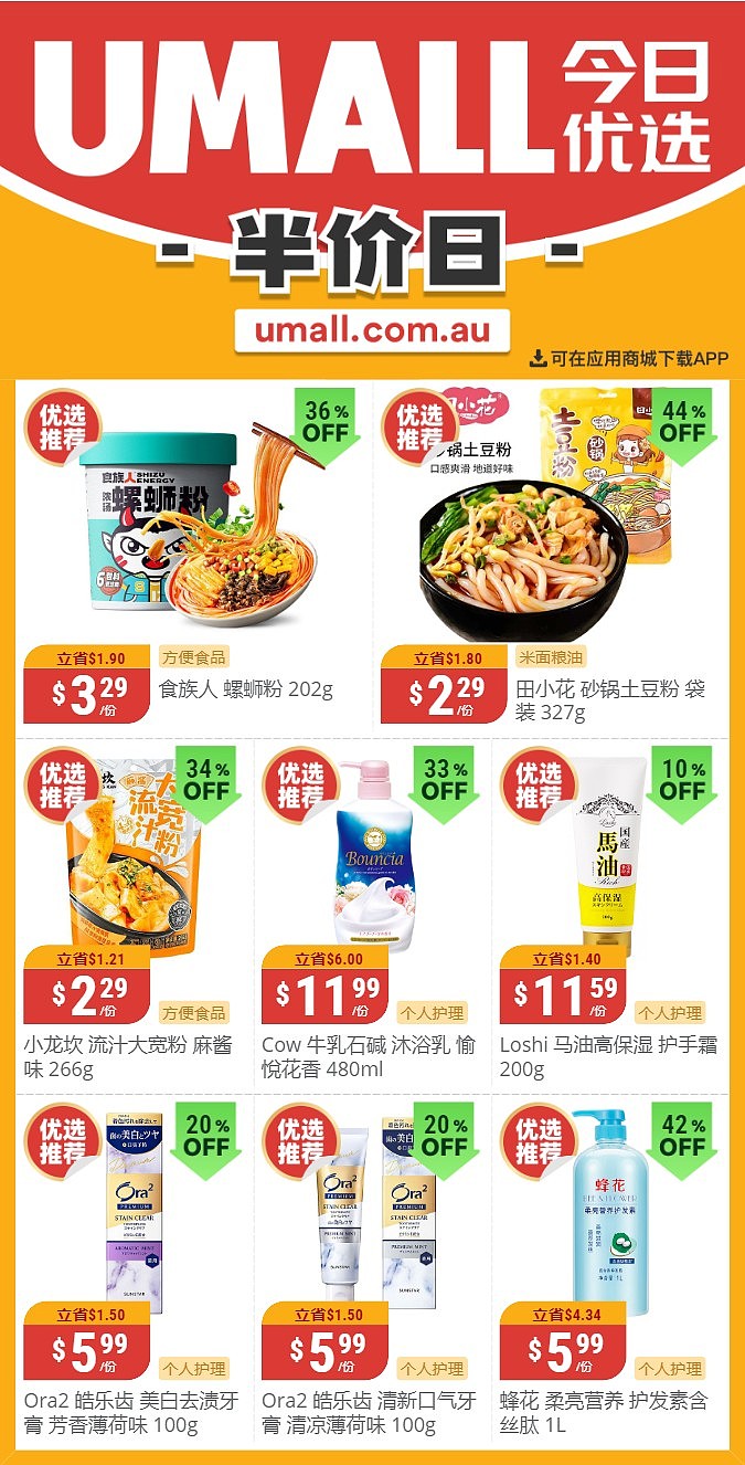 本周最新！澳洲各大超商半价商品一网打尽！全品类折到历史新低，WWS、Coles、UMall、Aldi…（组图） - 61