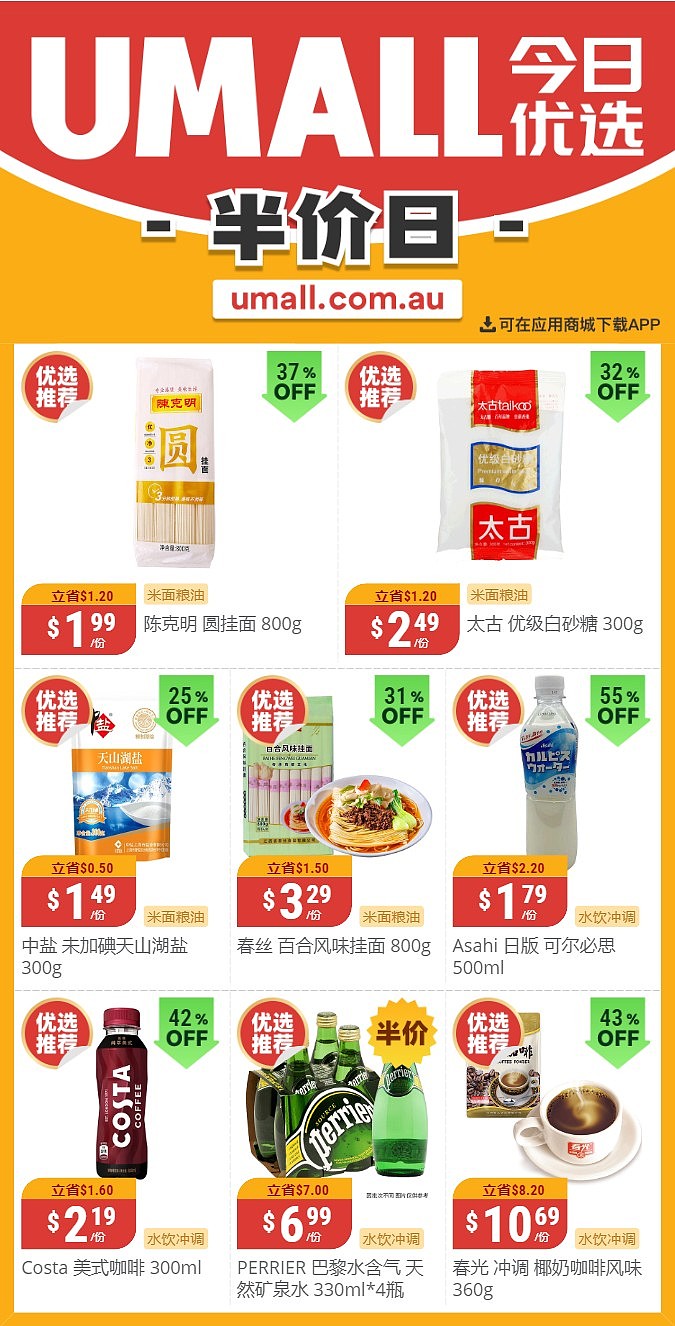 本周最新！澳洲各大超商半价商品一网打尽！全品类折到历史新低，WWS、Coles、UMall、Aldi…（组图） - 62