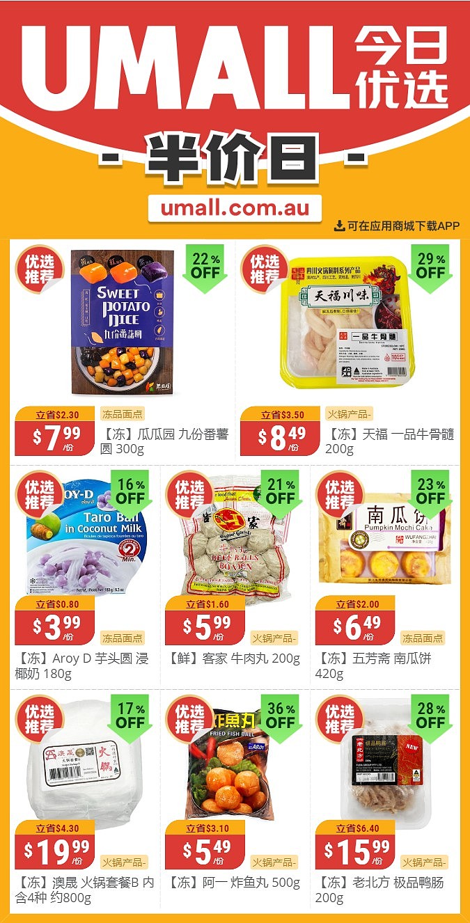 本周最新！澳洲各大超商半价商品一网打尽！全品类折到历史新低，WWS、Coles、UMall、Aldi…（组图） - 64