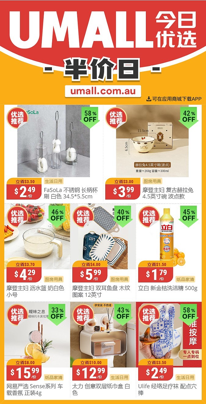 本周最新！澳洲各大超商半价商品一网打尽！全品类折到历史新低，WWS、Coles、UMall、Aldi…（组图） - 65