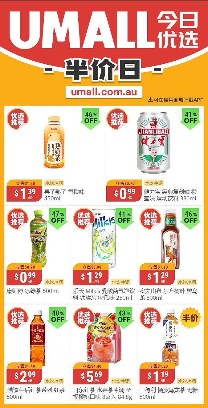 本周最新！澳洲各大超商半价商品一网打尽！全品类折到历史新低，WWS、Coles、UMall、Aldi…（组图） - 66