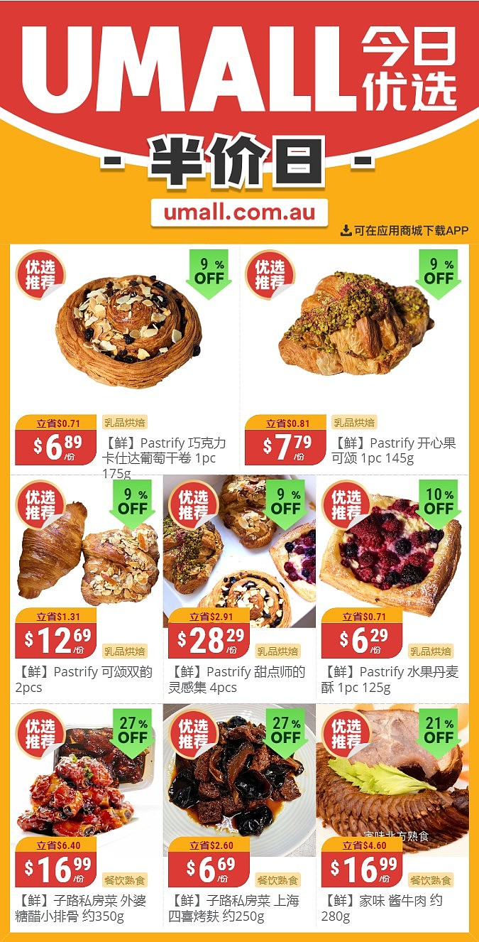 本周最新！澳洲各大超商半价商品一网打尽！全品类折到历史新低，WWS、Coles、UMall、Aldi…（组图） - 68