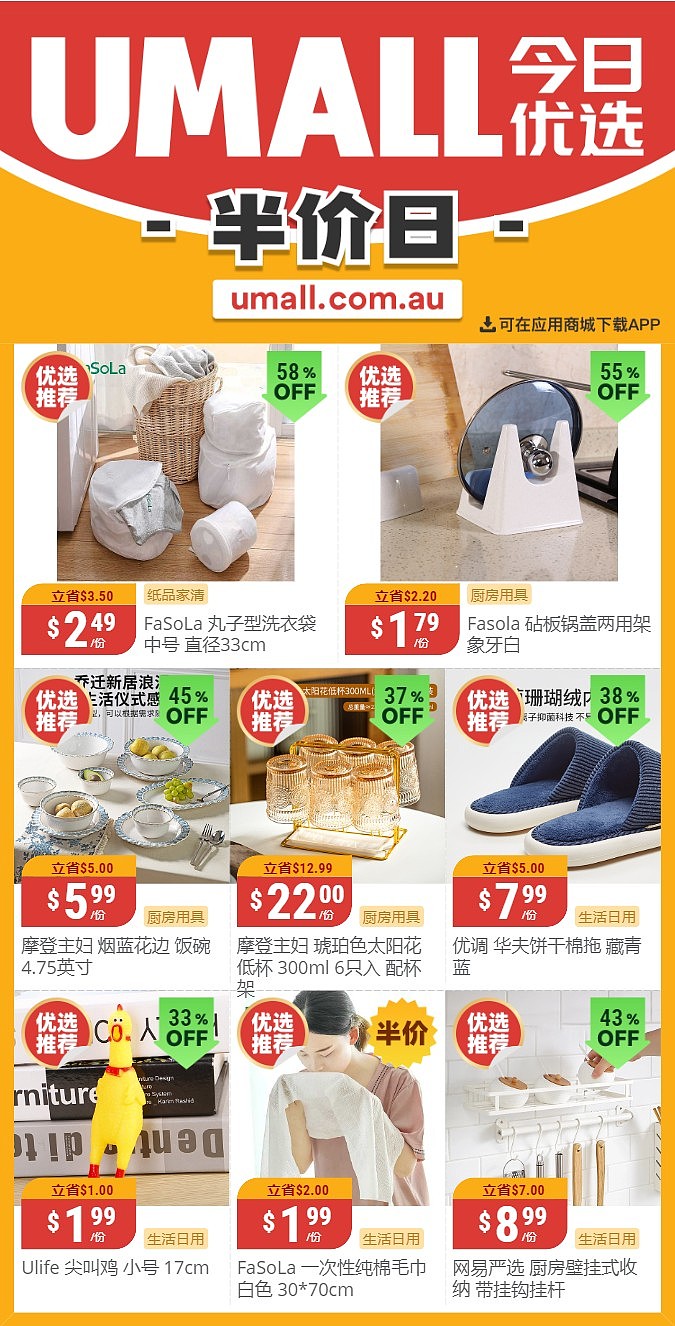 本周最新！澳洲各大超商半价商品一网打尽！全品类折到历史新低，WWS、Coles、UMall、Aldi…（组图） - 69