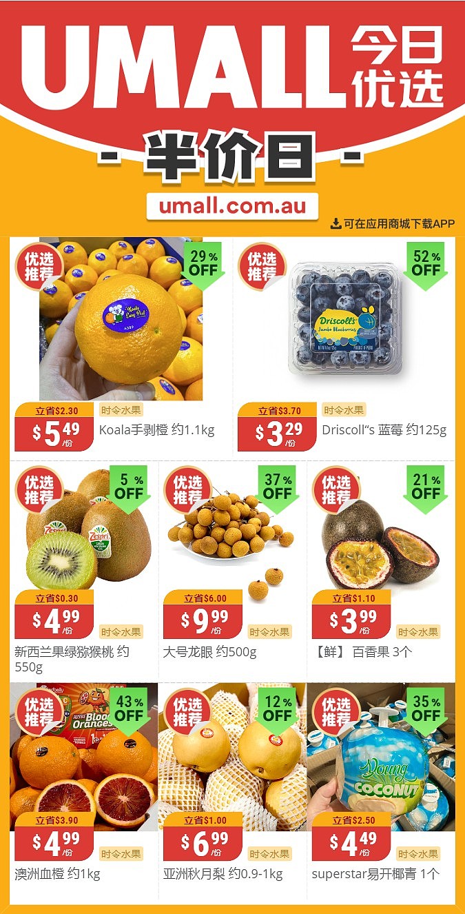 本周最新！澳洲各大超商半价商品一网打尽！全品类折到历史新低，WWS、Coles、UMall、Aldi…（组图） - 71