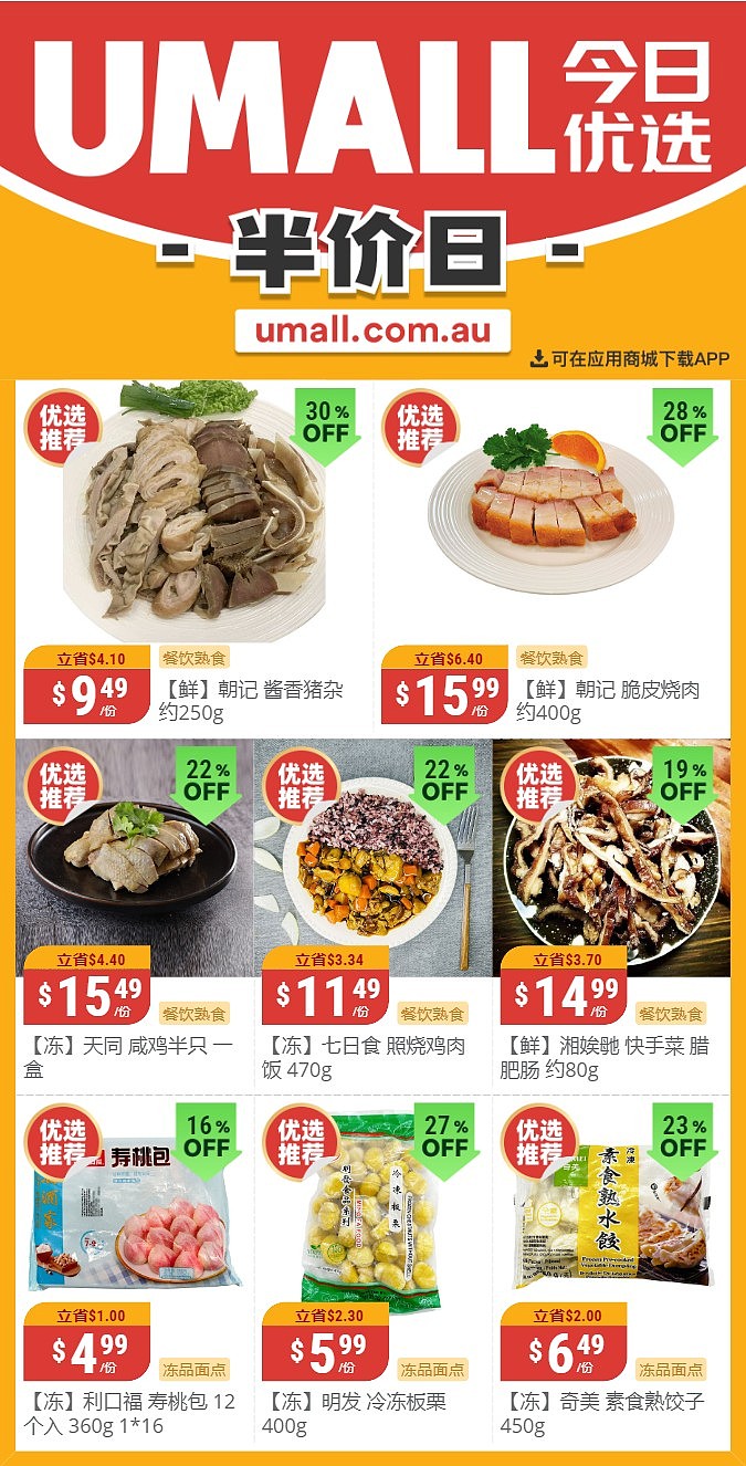 本周最新！澳洲各大超商半价商品一网打尽！全品类折到历史新低，WWS、Coles、UMall、Aldi…（组图） - 72