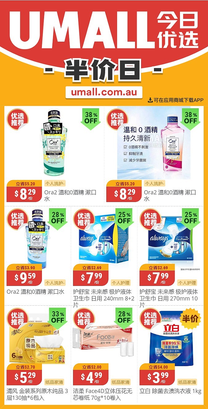 本周最新！澳洲各大超商半价商品一网打尽！全品类折到历史新低，WWS、Coles、UMall、Aldi…（组图） - 73