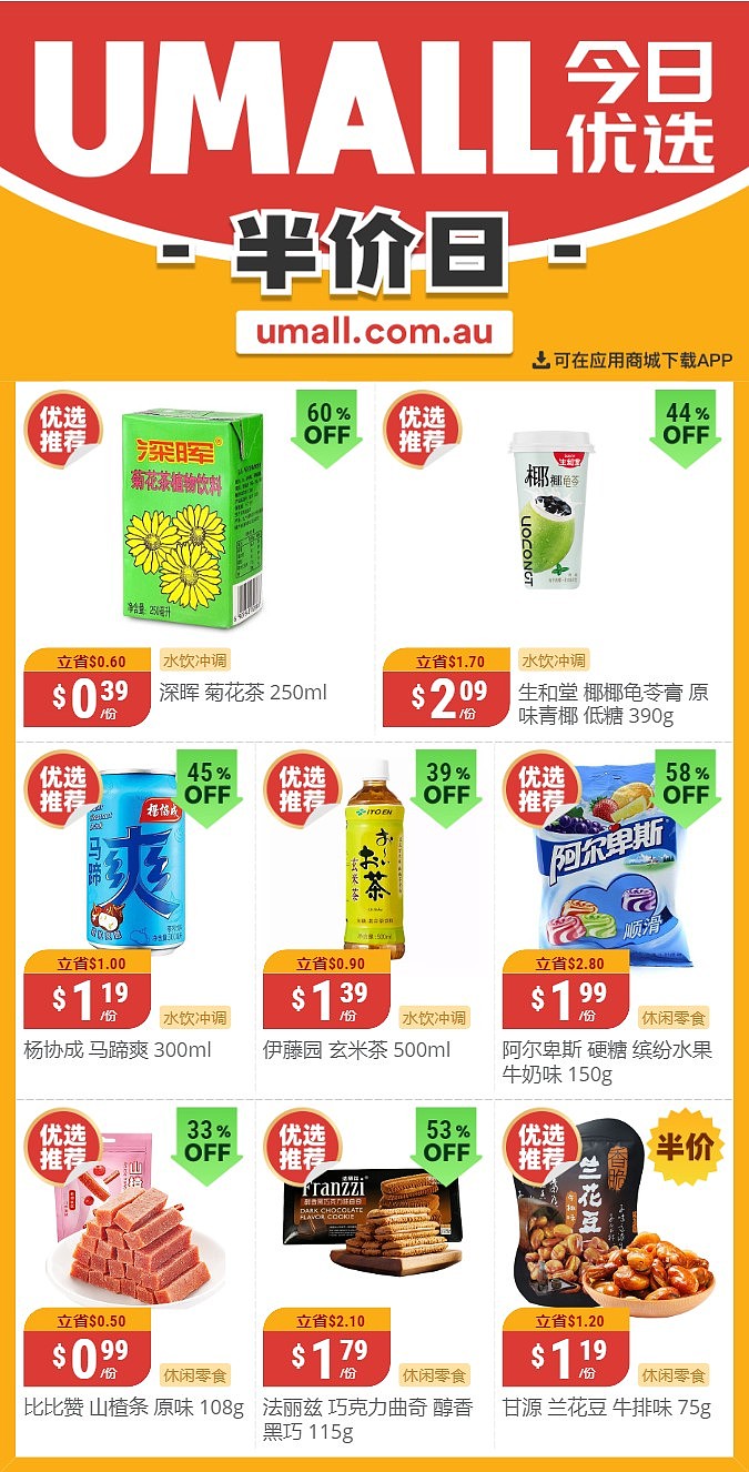 本周最新！澳洲各大超商半价商品一网打尽！全品类折到历史新低，WWS、Coles、UMall、Aldi…（组图） - 74