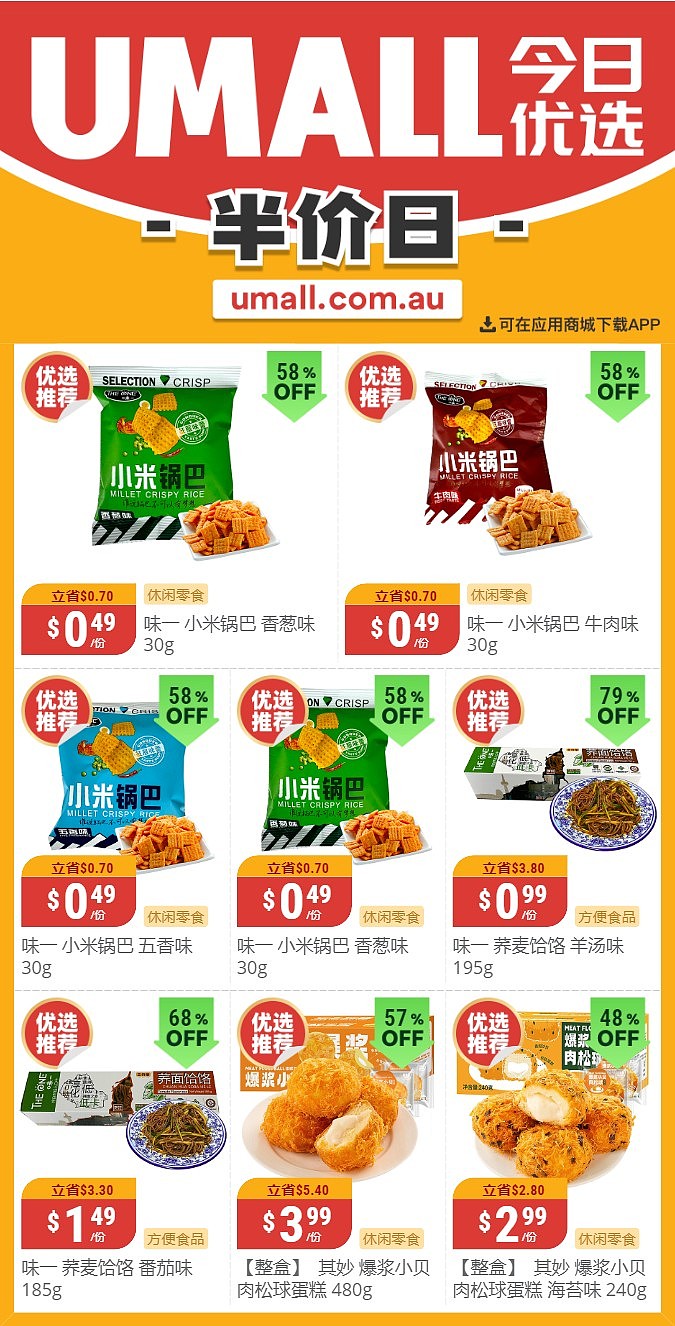 本周最新！澳洲各大超商半价商品一网打尽！全品类折到历史新低，WWS、Coles、UMall、Aldi…（组图） - 75