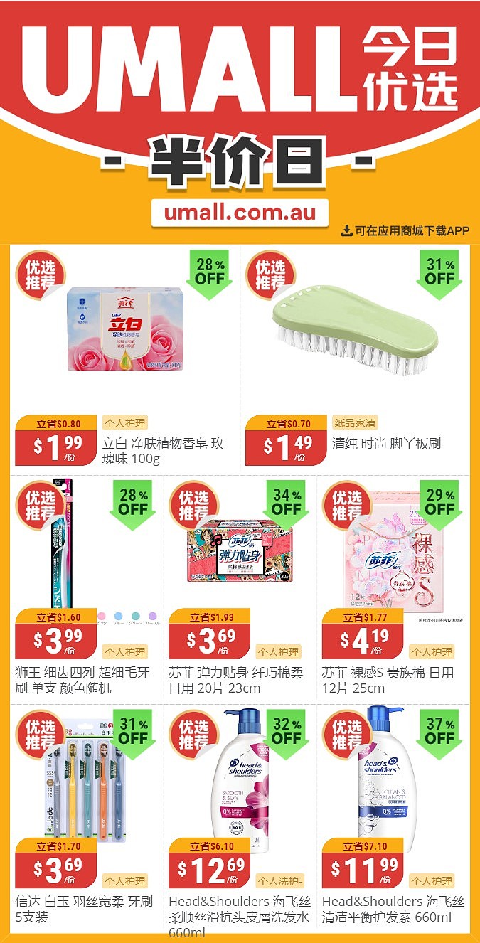 本周最新！澳洲各大超商半价商品一网打尽！全品类折到历史新低，WWS、Coles、UMall、Aldi…（组图） - 76