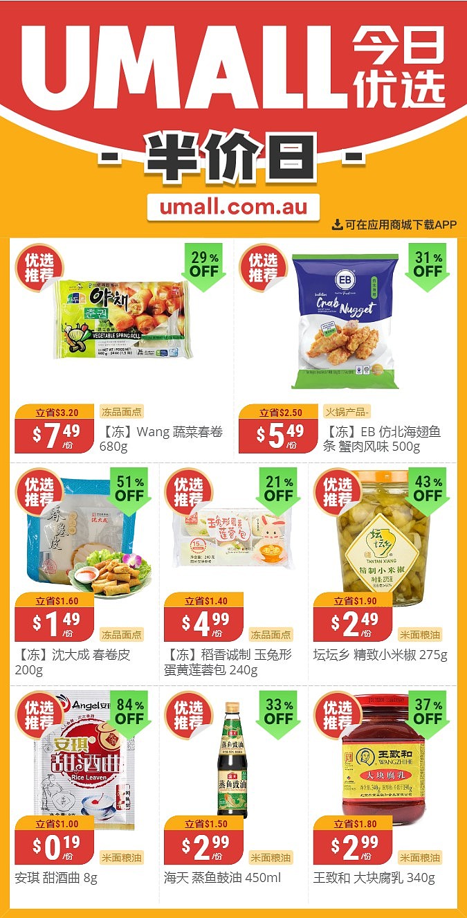 本周最新！澳洲各大超商半价商品一网打尽！全品类折到历史新低，WWS、Coles、UMall、Aldi…（组图） - 77