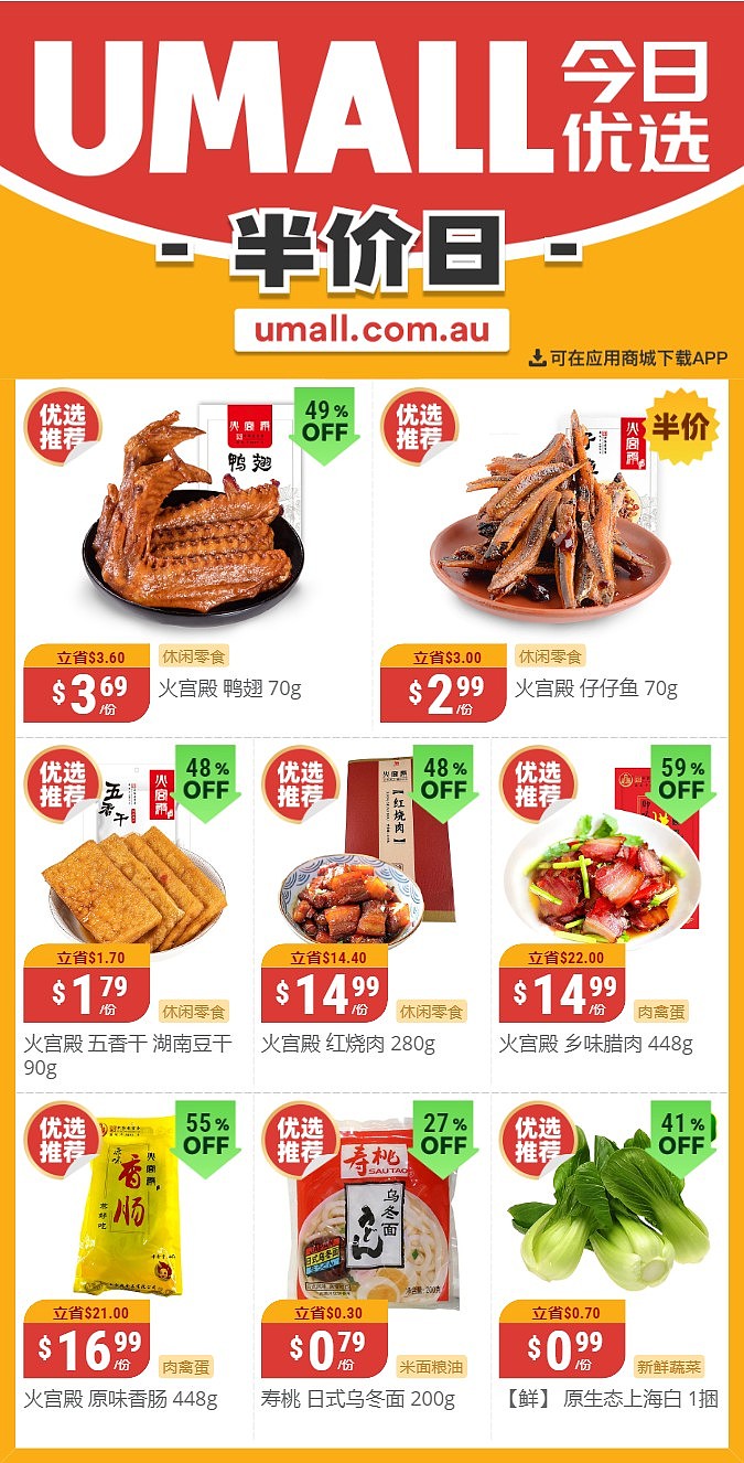 本周最新！澳洲各大超商半价商品一网打尽！全品类折到历史新低，WWS、Coles、UMall、Aldi…（组图） - 78