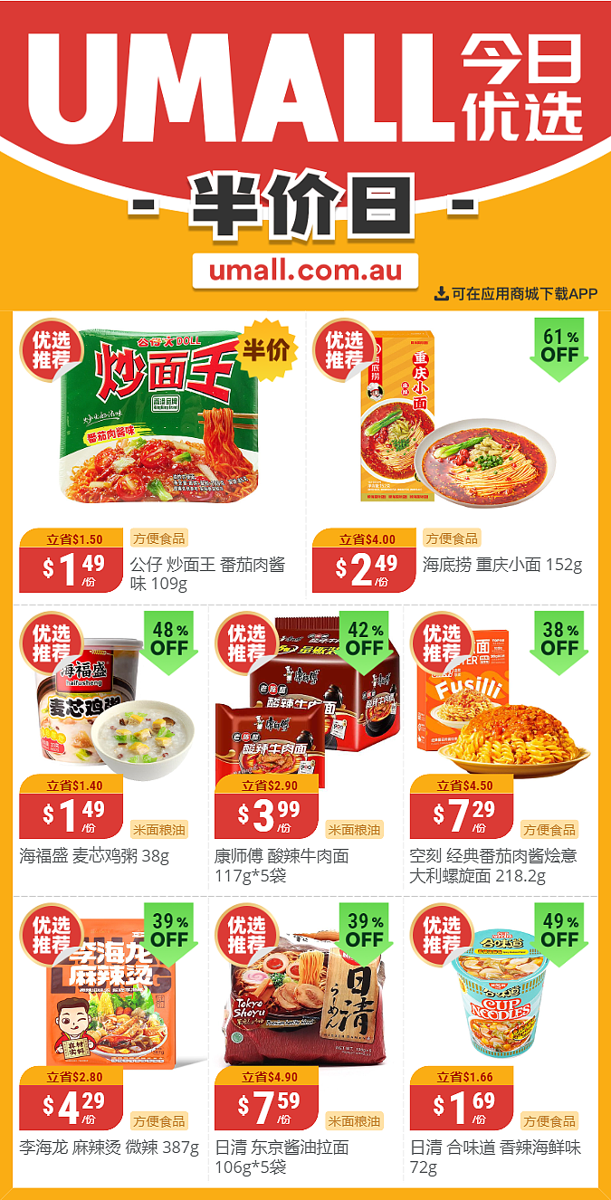 本周最新！澳洲各大超商半价商品一网打尽！全品类折到历史新低，WWS、Coles、UMall、Aldi…（组图） - 55