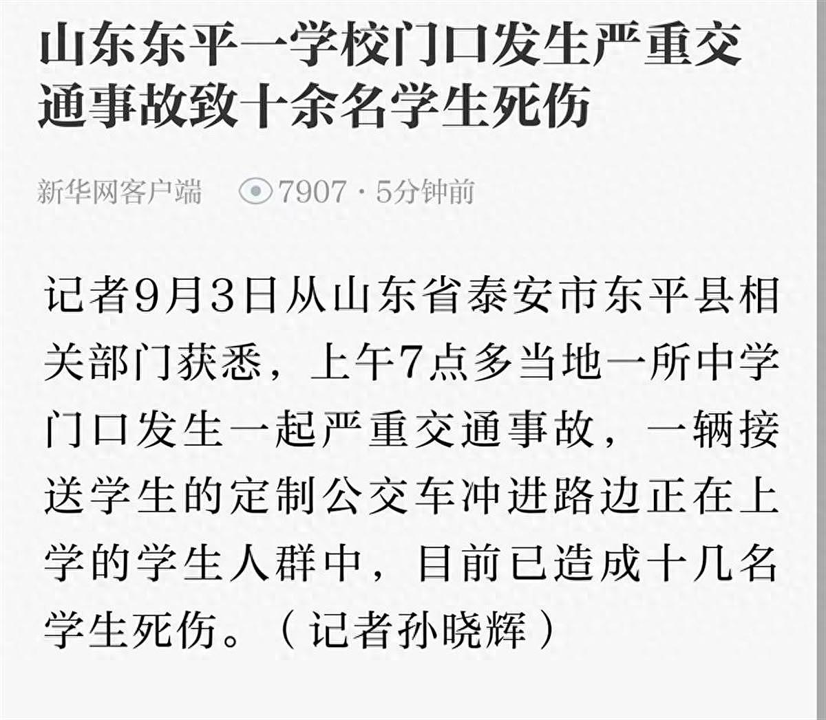 山东一公交车撞向学生人群致11死！目击者：司机被特警带走，学校否认司机与师生有矛盾（视频/组图） - 3