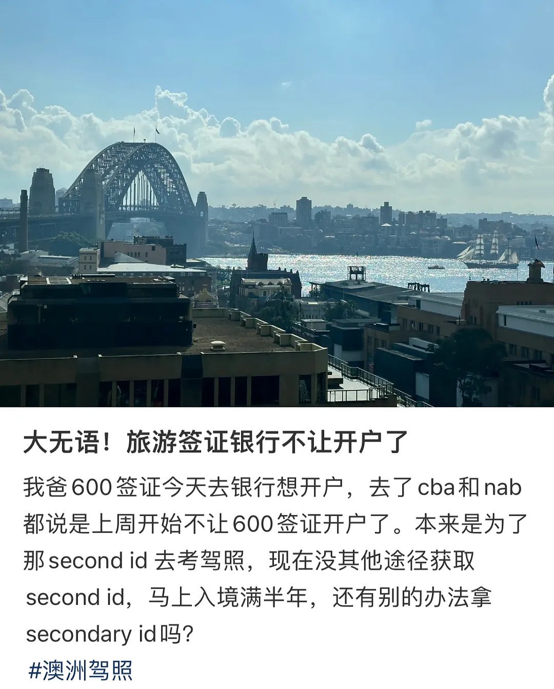 旅游签没法在澳办银行卡？多名华人开户被拒，网友热议...（组图） - 2