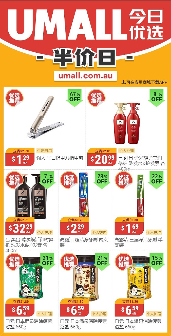 最新！澳洲各大超市商品半价打折清单出炉！9月11日开始，WWS、Coles、UMall、Aldi......（组图） - 51