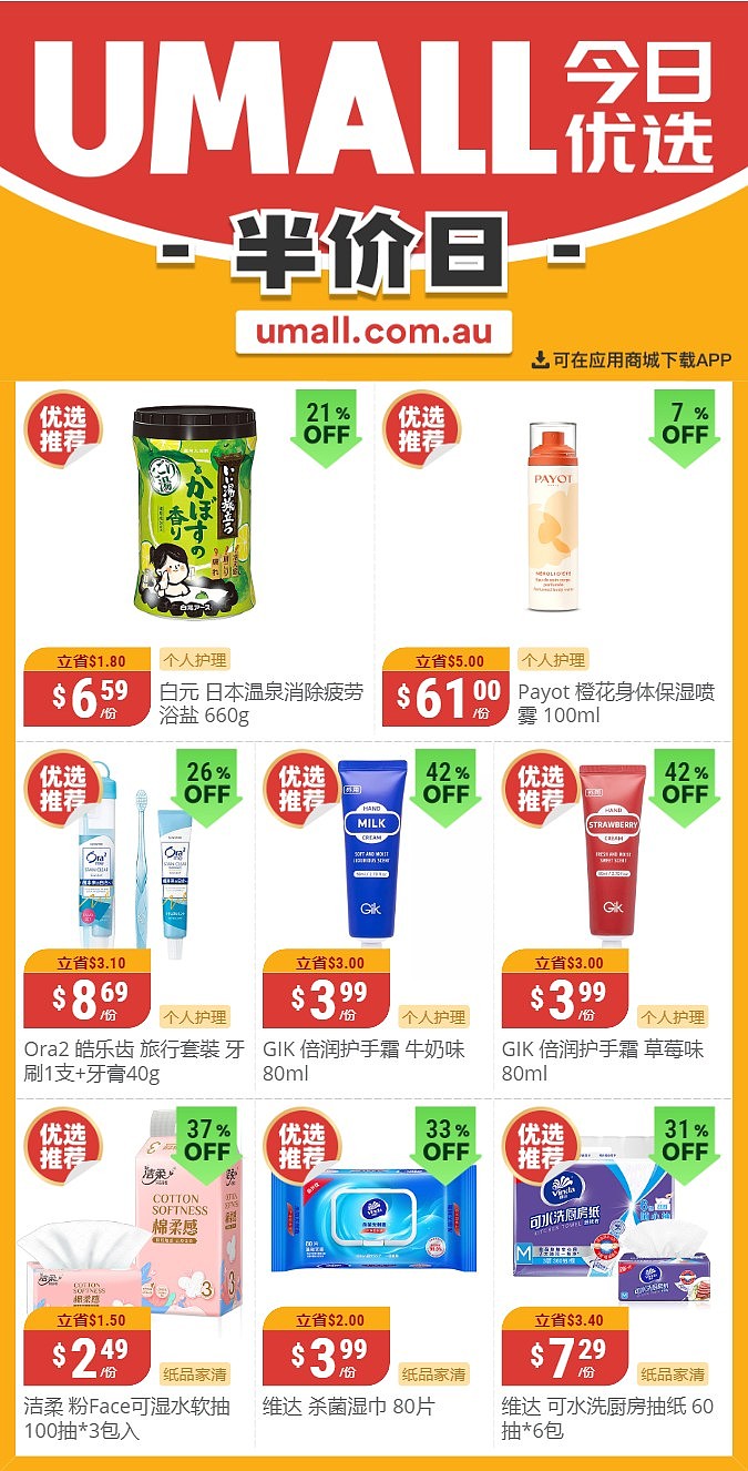 最新！澳洲各大超市商品半价打折清单出炉！9月11日开始，WWS、Coles、UMall、Aldi......（组图） - 54