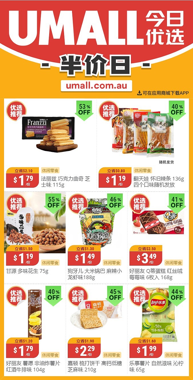 最新！澳洲各大超市商品半价打折清单出炉！9月11日开始，WWS、Coles、UMall、Aldi......（组图） - 55