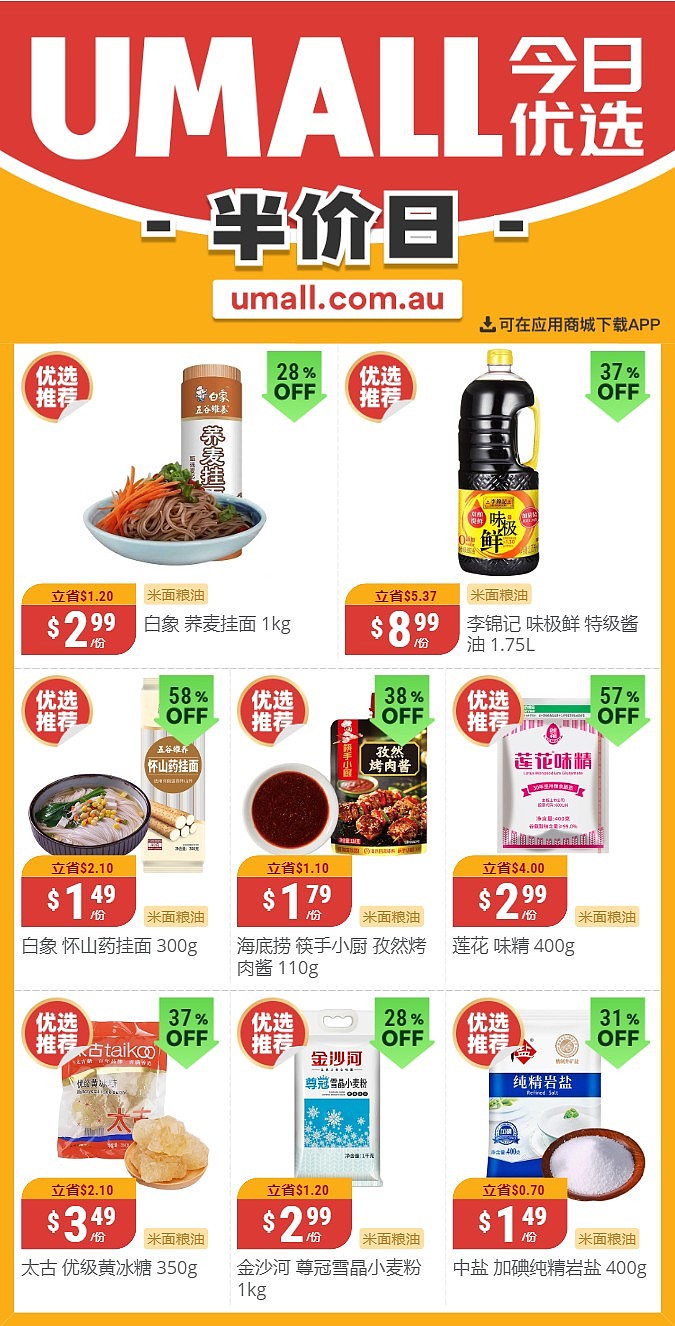 最新！澳洲各大超市商品半价打折清单出炉！9月11日开始，WWS、Coles、UMall、Aldi......（组图） - 56