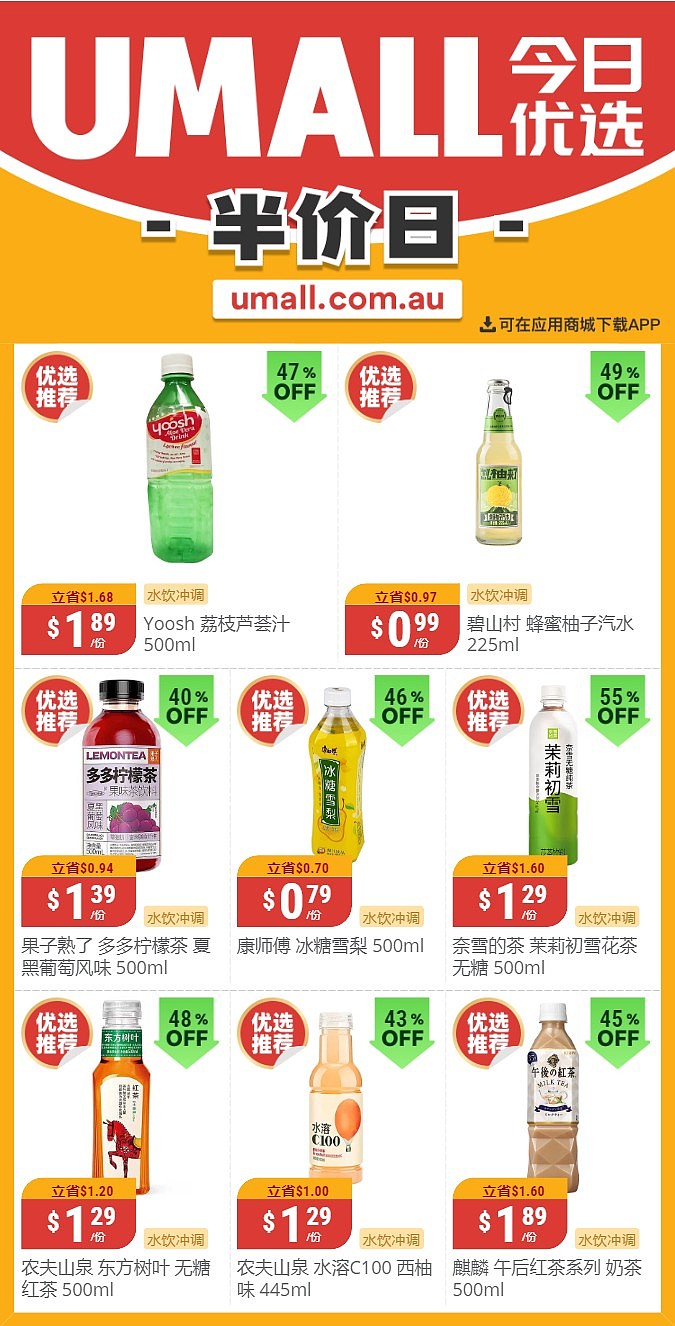 最新！澳洲各大超市商品半价打折清单出炉！9月11日开始，WWS、Coles、UMall、Aldi......（组图） - 57